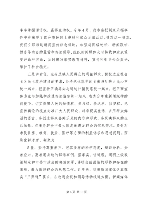 做好新时期宣传思想工作的几点思考.docx