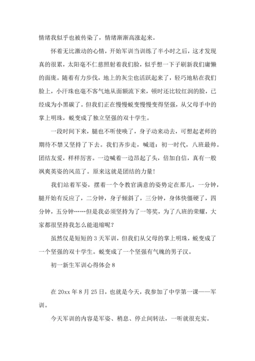 初一新生军训心得体会汇编15篇.docx