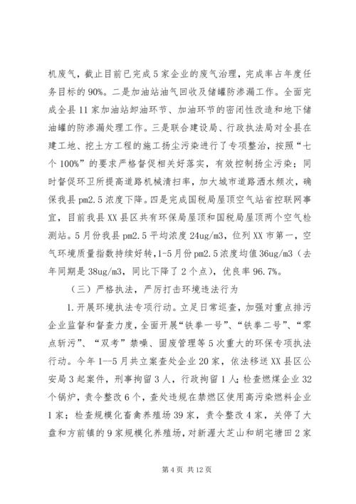 环境保护局上半年工作总结和下半年工作计划.docx