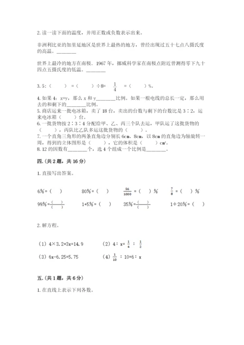 小学六年级数学期末自测题精品【名师推荐】.docx