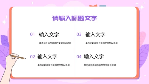 写字板校园招聘粉色通用PPT模板