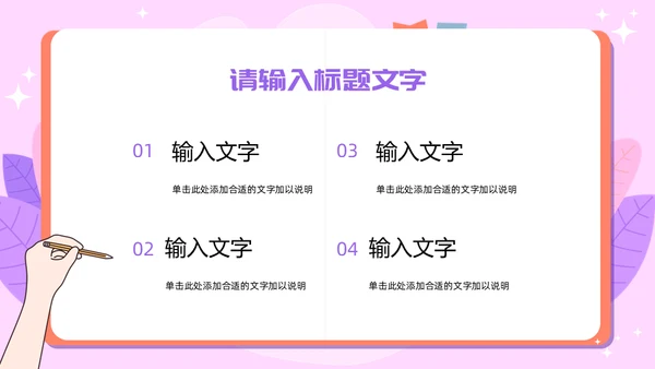 写字板校园招聘粉色通用PPT模板