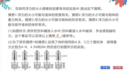 【人教版】物理八年级下册 第10章 自我测评 习题课件