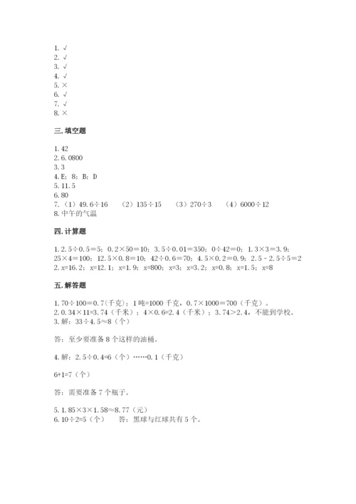 小学五年级上册数学期末测试卷及1套参考答案.docx