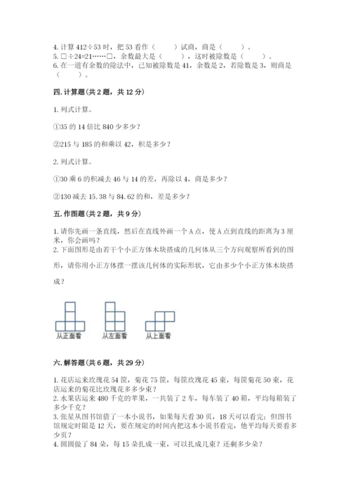 苏教版四年级上册数学期末测试卷附参考答案（培优b卷）.docx