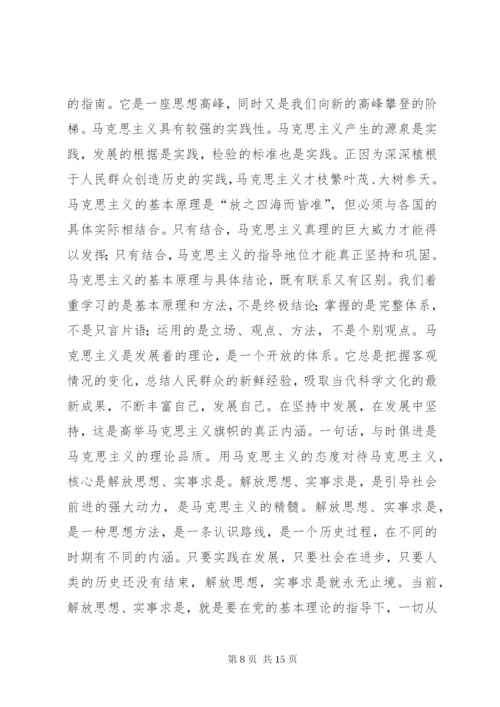 学习马克思主义基本原理的体会.docx