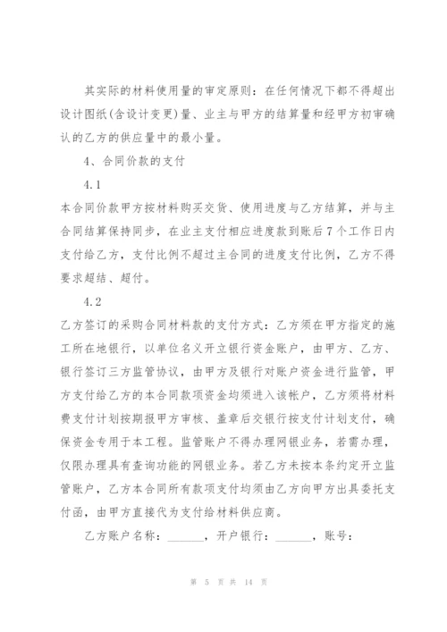 建筑材料委托采购合同范文3篇.docx