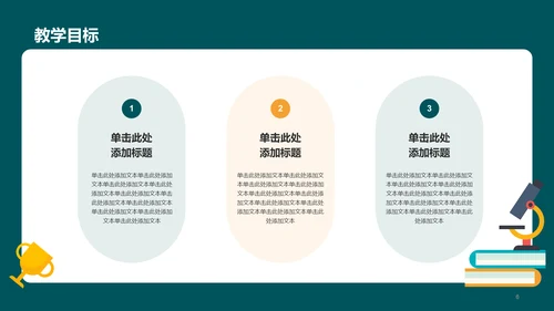 绿色插画教育培训课件PPT