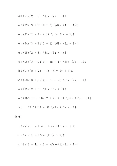 八下整式除法计算题