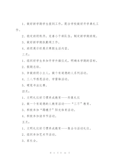 小学三年级班主任工作计划10篇.docx