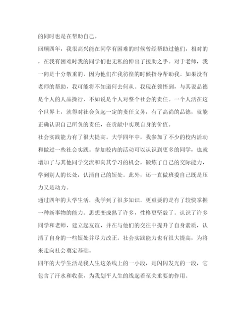 精编之大学毕业生个人自我鉴定范文.docx