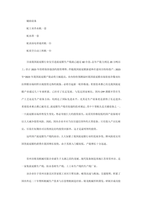 流延膜生产线的技术要求以及基本简介.docx