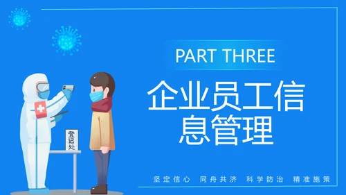 企业复工复产疫情防控方案蓝色ppt模板