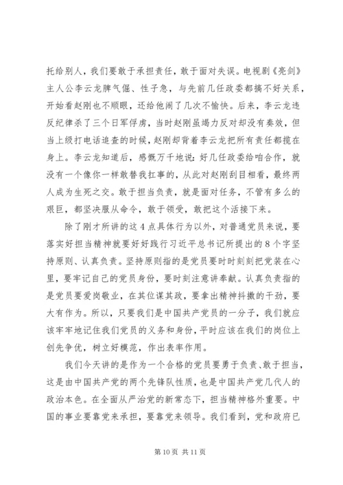 新时代党员如何强化责任担当.docx