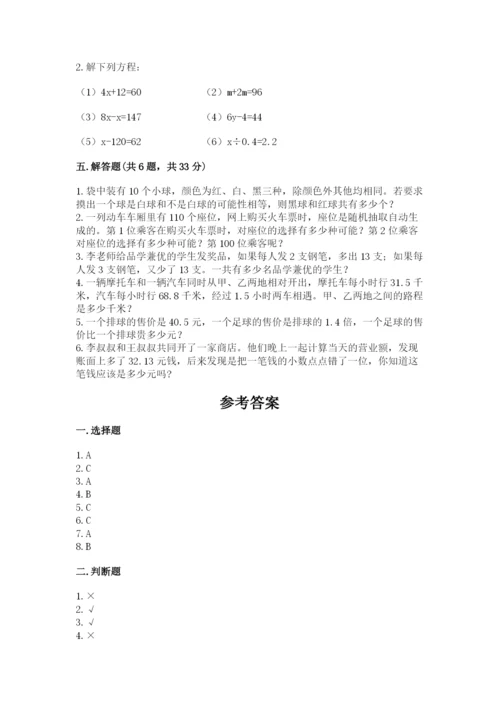 小学五年级上册数学期末考试试卷附答案（名师推荐）.docx