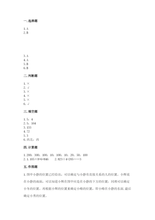 人教版三年级下册数学期中测试卷及参考答案1套.docx