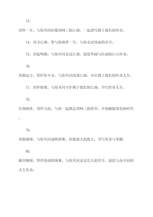 剑网三与子偕老誓词