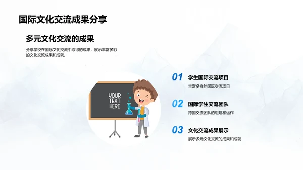文化交流在成长中的价值