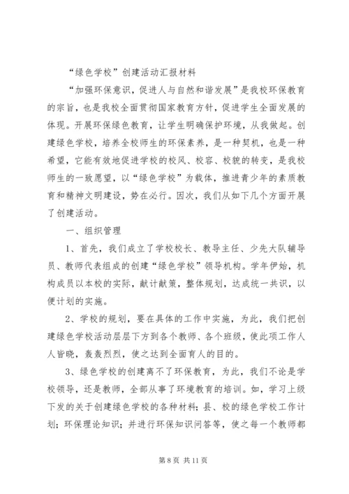 花勒城小学维护社会稳定工作方案.docx