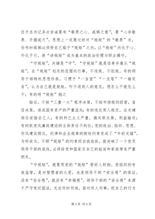 讲政治守规矩个人心得 (4).docx