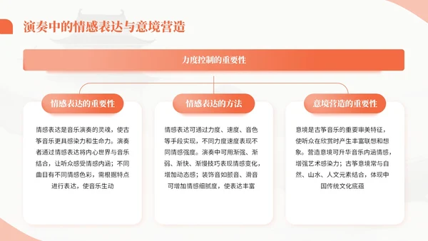 橙色中国风古筝乐器文化教学课件