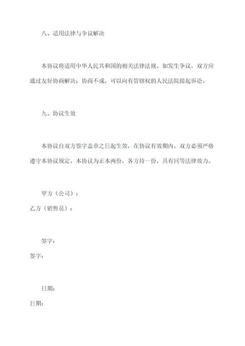卖货奖励协议模板