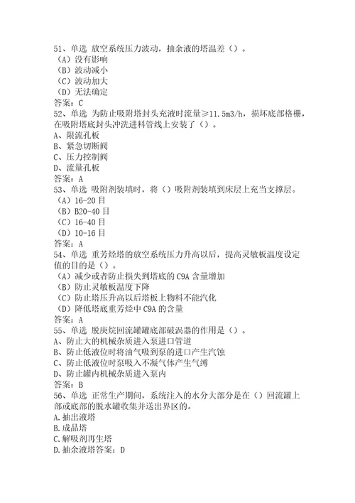 二甲苯装置操作工高级考试题