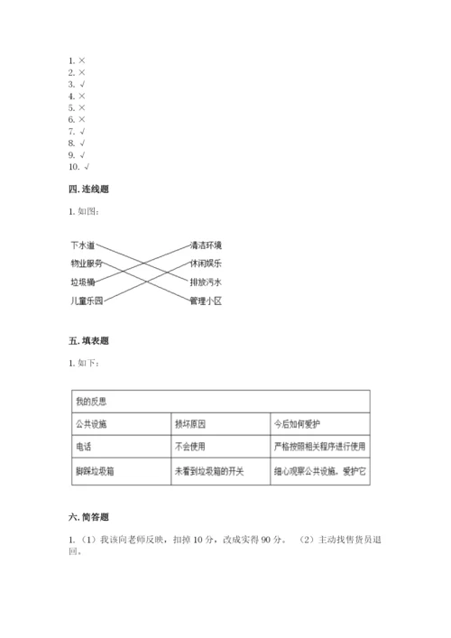 部编版道德与法治三年级下册期末测试卷附答案【突破训练】.docx