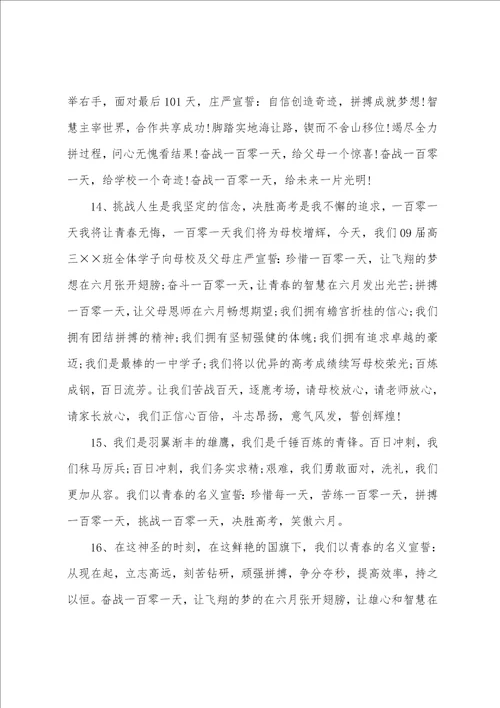 高三百日誓师誓词篇