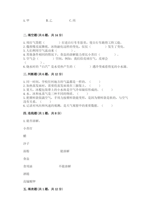 教科版小学三年级上册科学期末测试卷附答案【培优a卷】.docx