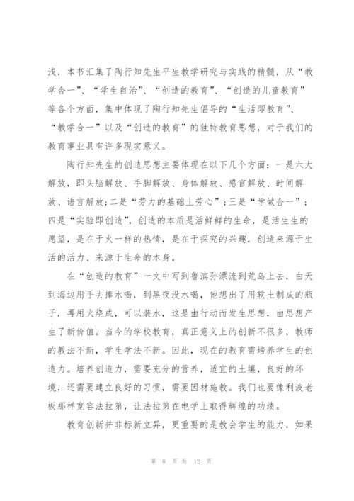 教师假期读书心得感悟.docx