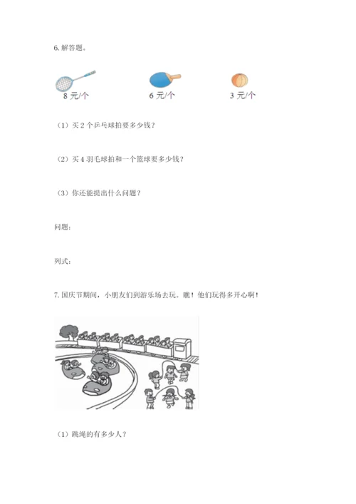 小学二年级数学应用题大全精品【易错题】.docx