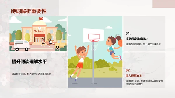 探索诗词之美