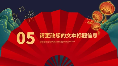 红色中国风国潮谢师宴庆典PPT模板