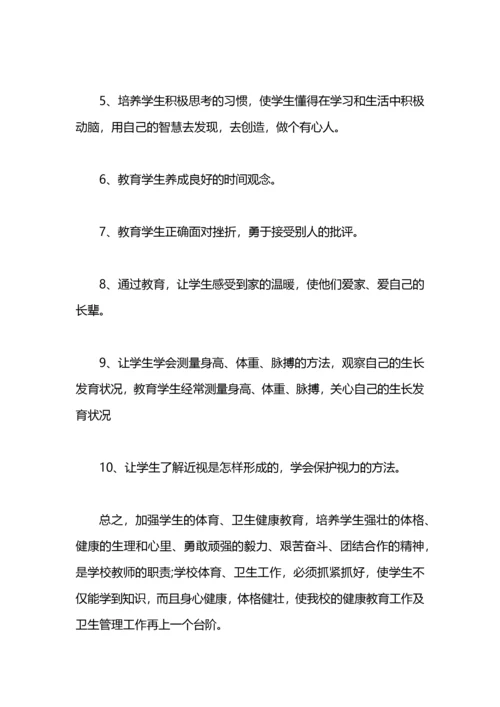 小学健康教育教学计划范文.docx