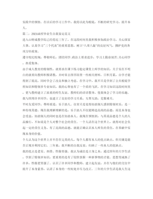 精编函授毕业生自我鉴定参考范文6篇.docx