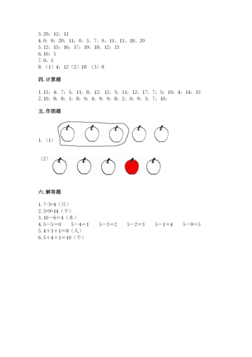 小学数学试卷一年级上册数学期末测试卷带答案ab卷.docx