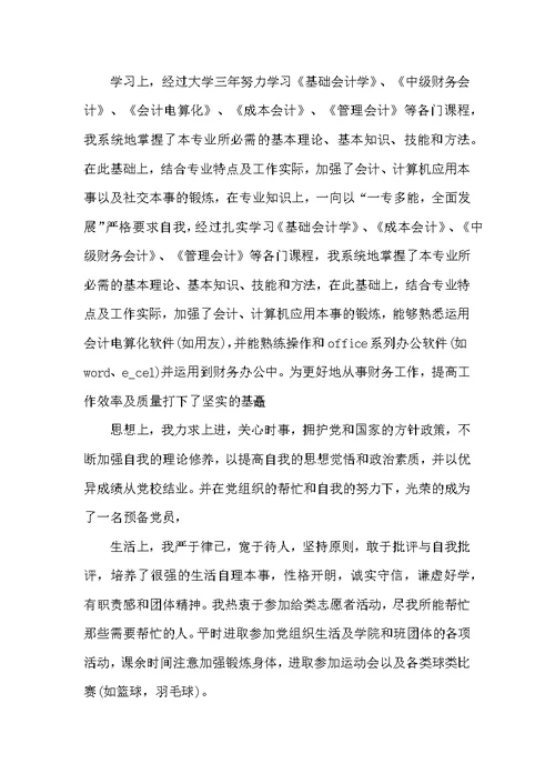 会计实习工作总结范文