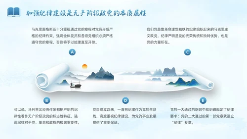 蓝色水墨中国党政风纪检警示教育PPT模板纪检（党课）