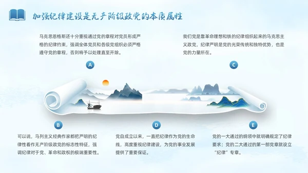 蓝色水墨中国党政风纪检警示教育PPT模板纪检（党课）