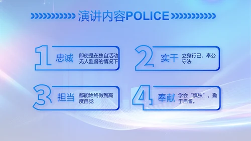 蓝色大气公安警察工作汇报动态PPT