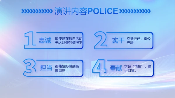 蓝色大气公安警察工作汇报动态PPT