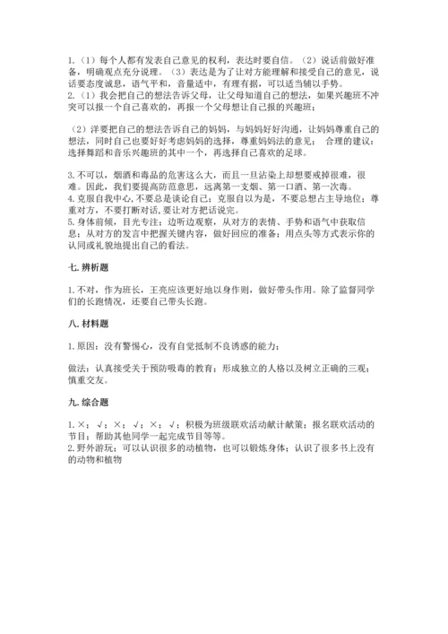 部编版五年级上册道德与法治期中测试卷及答案【全国通用】.docx