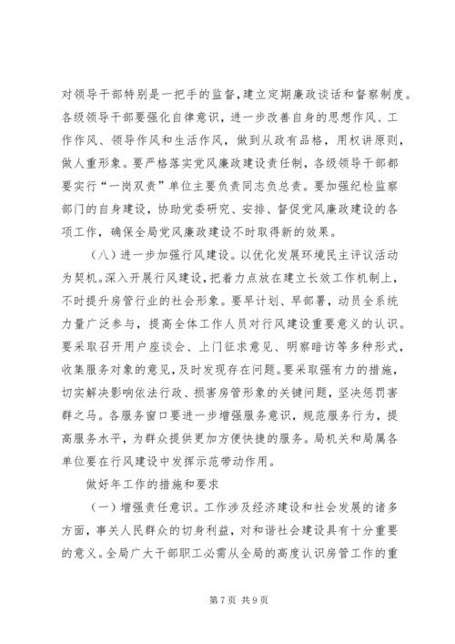 住房保障改善要点.docx