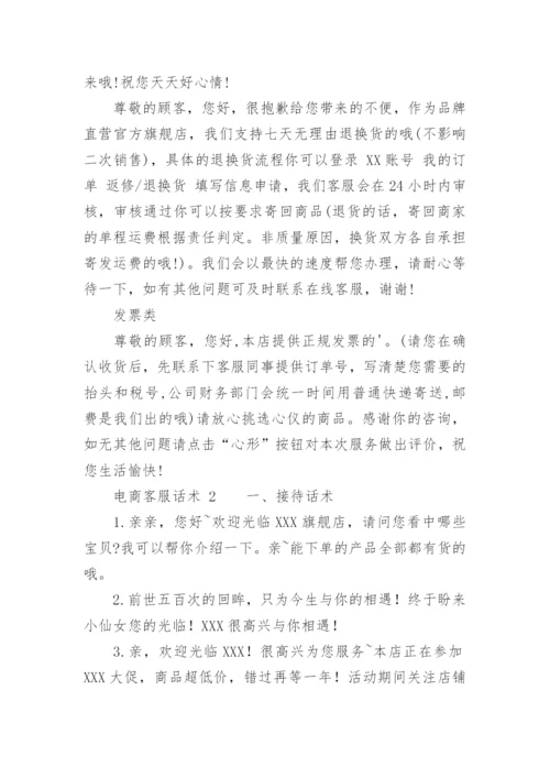 电商客服话术.docx