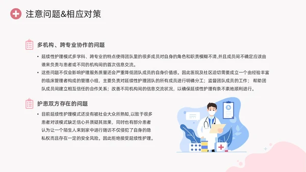 粉色卡通扁平插画延续性护理服务医护培训动态PPT