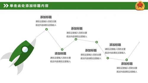 迷彩八一军队部队国防教育改革军魂PPT模板