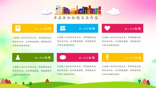 可爱卡通教育培训课件公开课家长会PPT模板
