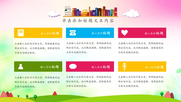 可爱卡通教育培训课件公开课家长会PPT模板