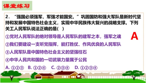 第九课  树立总体国家安全观复习课件（23张PPT）